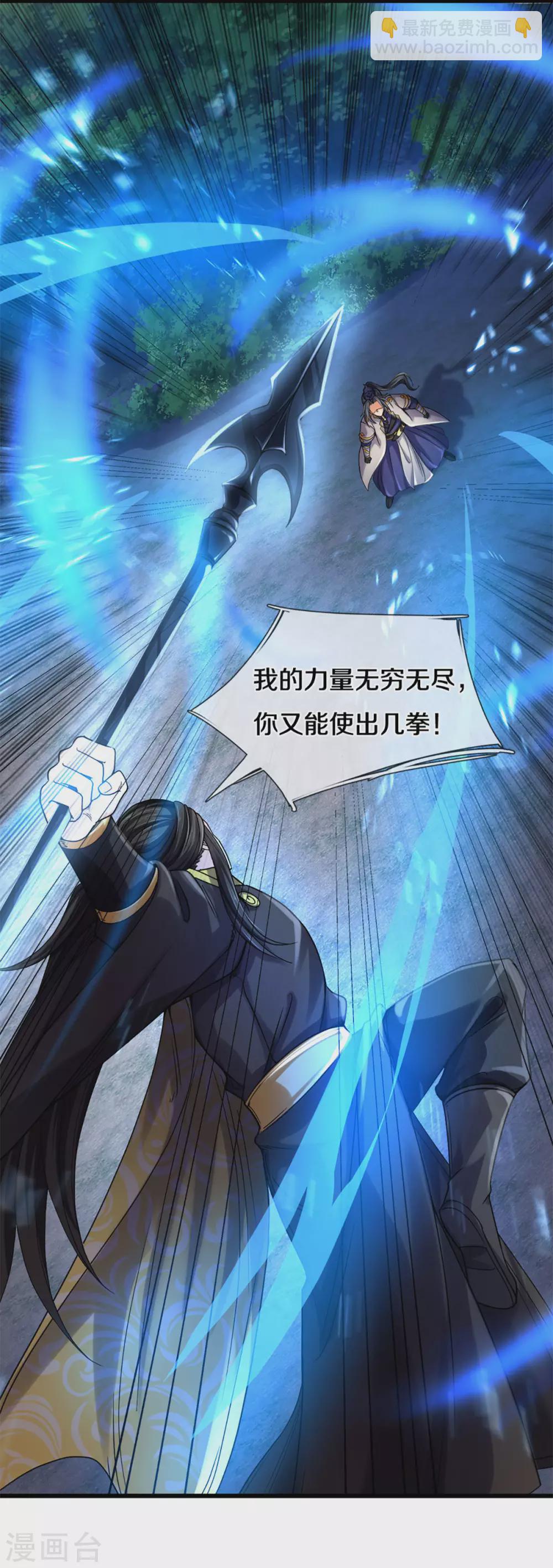 🍱神武天尊 第291话 大帝之力 第23页