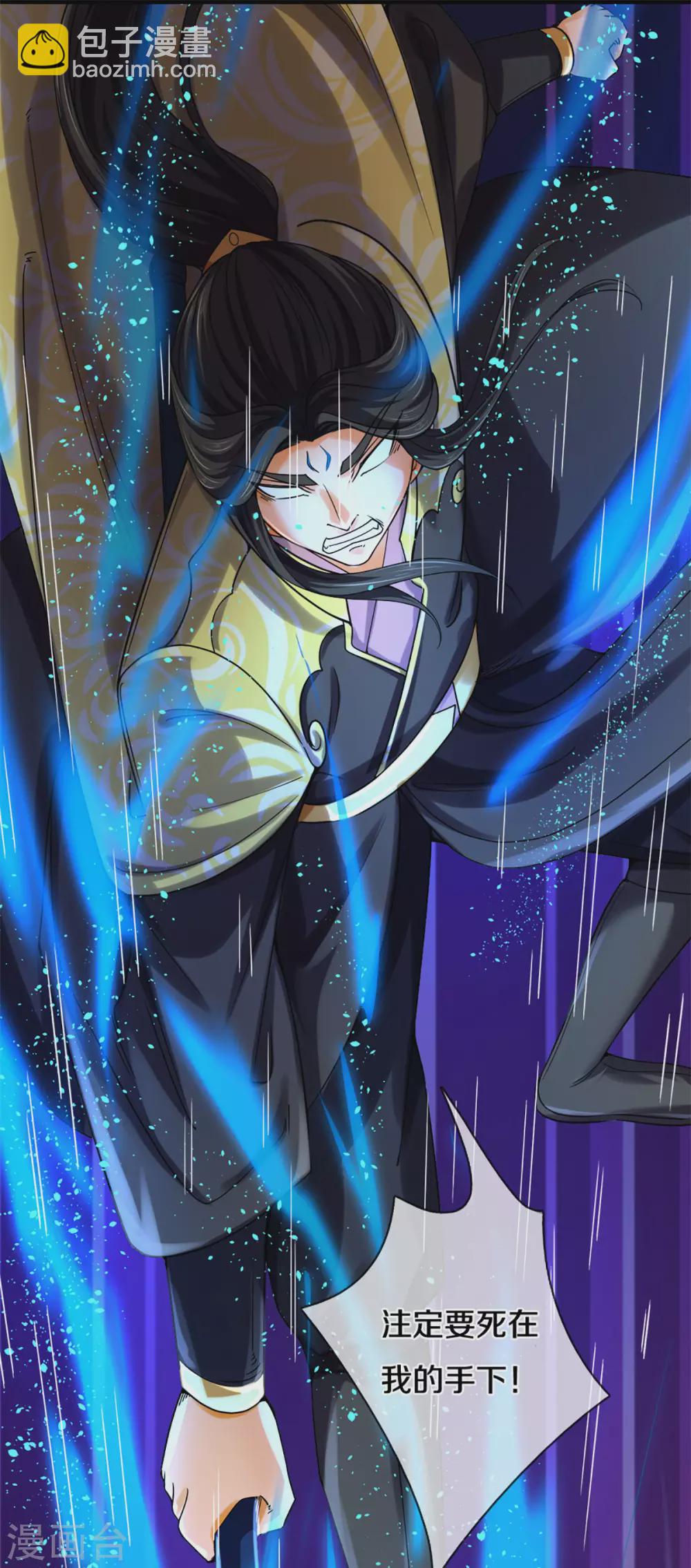 🍱神武天尊 第291话 大帝之力 第24页