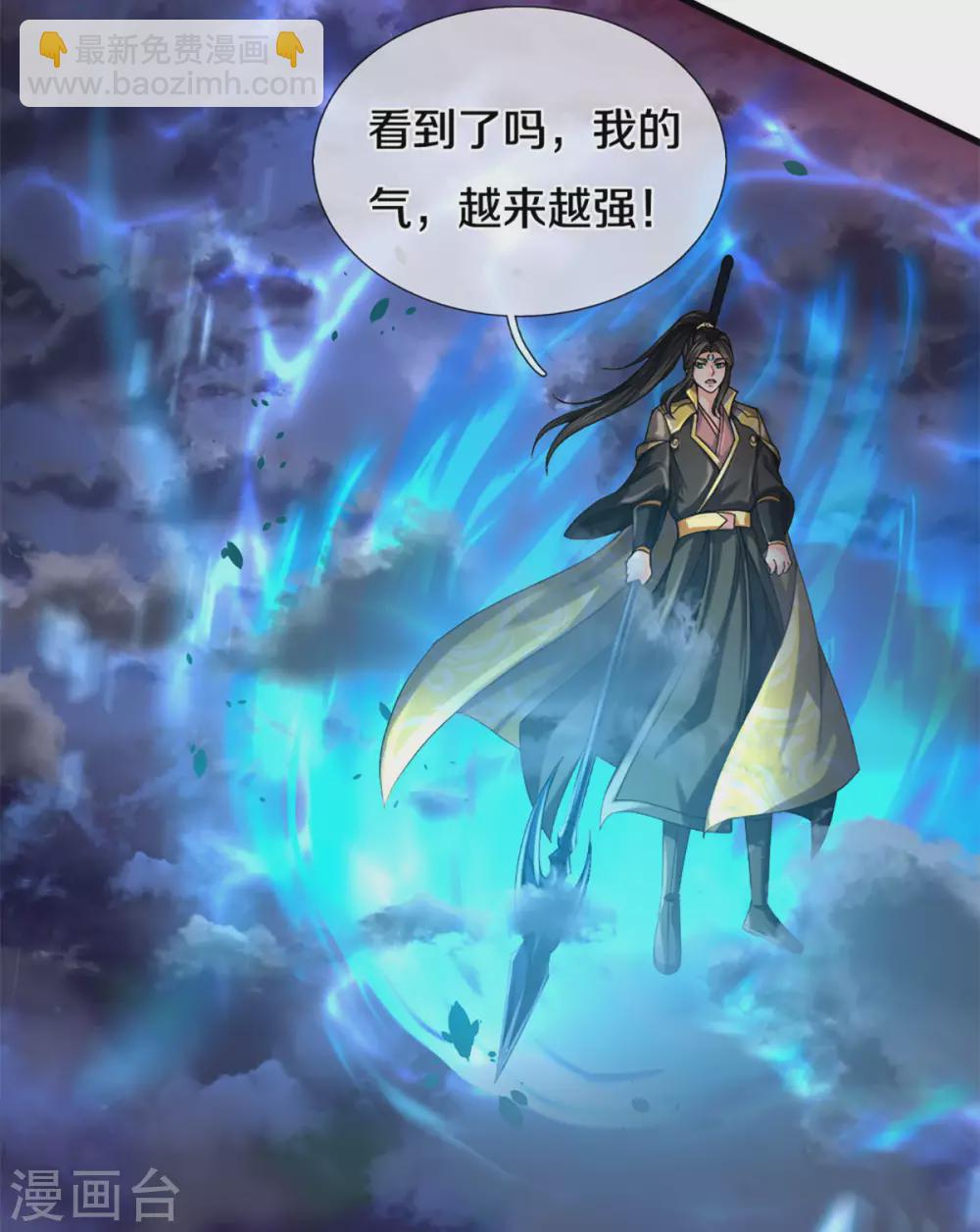 🍱神武天尊 第291话 大帝之力 第29页