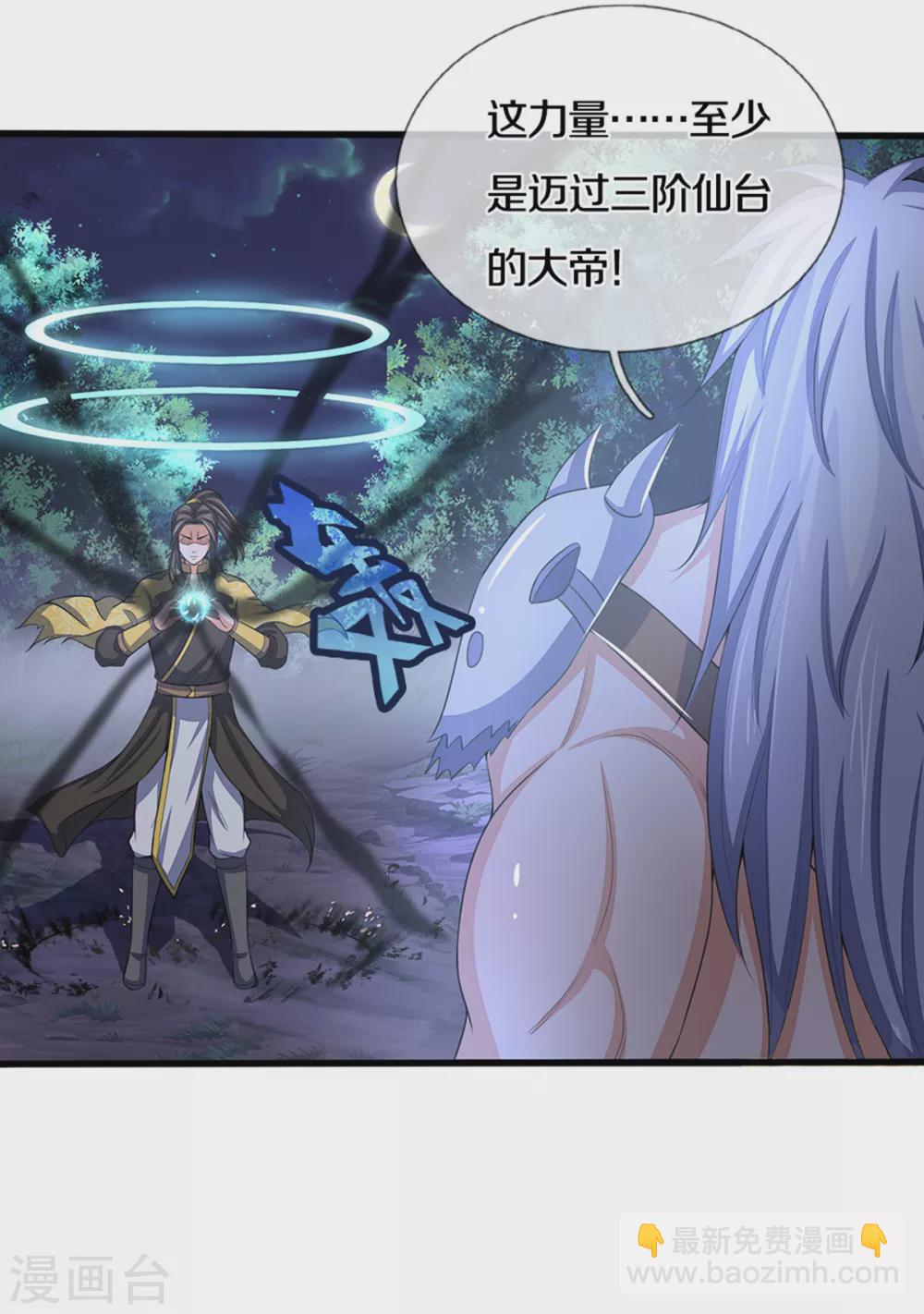 🍱神武天尊 第291话 大帝之力 第4页