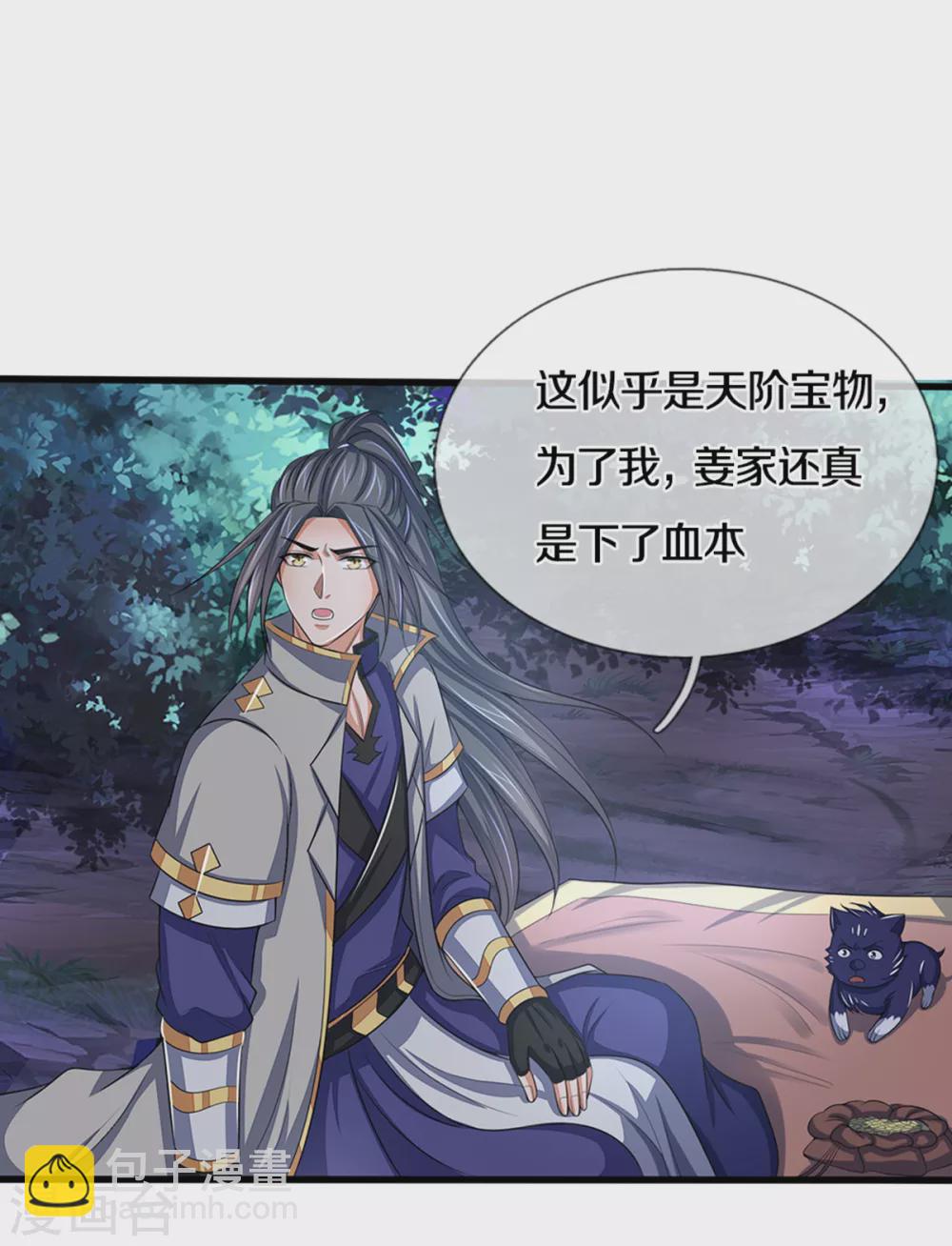 🍱神武天尊 第291话 大帝之力 第5页