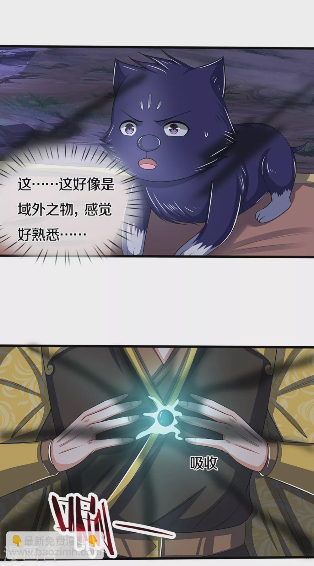 🍱神武天尊 第291话 大帝之力 第6页