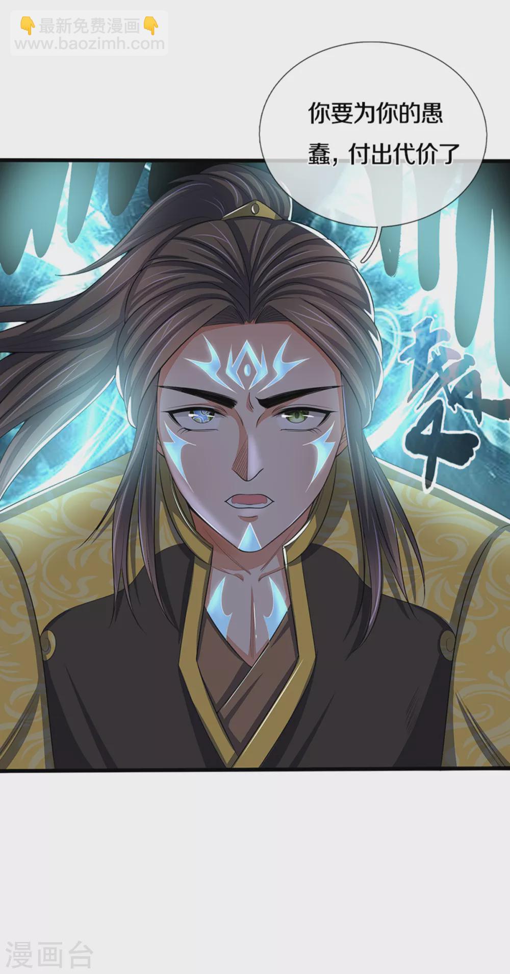 🍱神武天尊 第291话 大帝之力 第7页