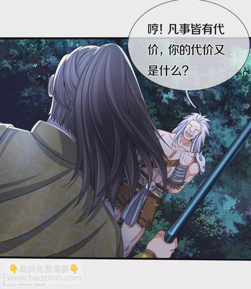 🍱神武天尊 第291话 大帝之力 第8页
