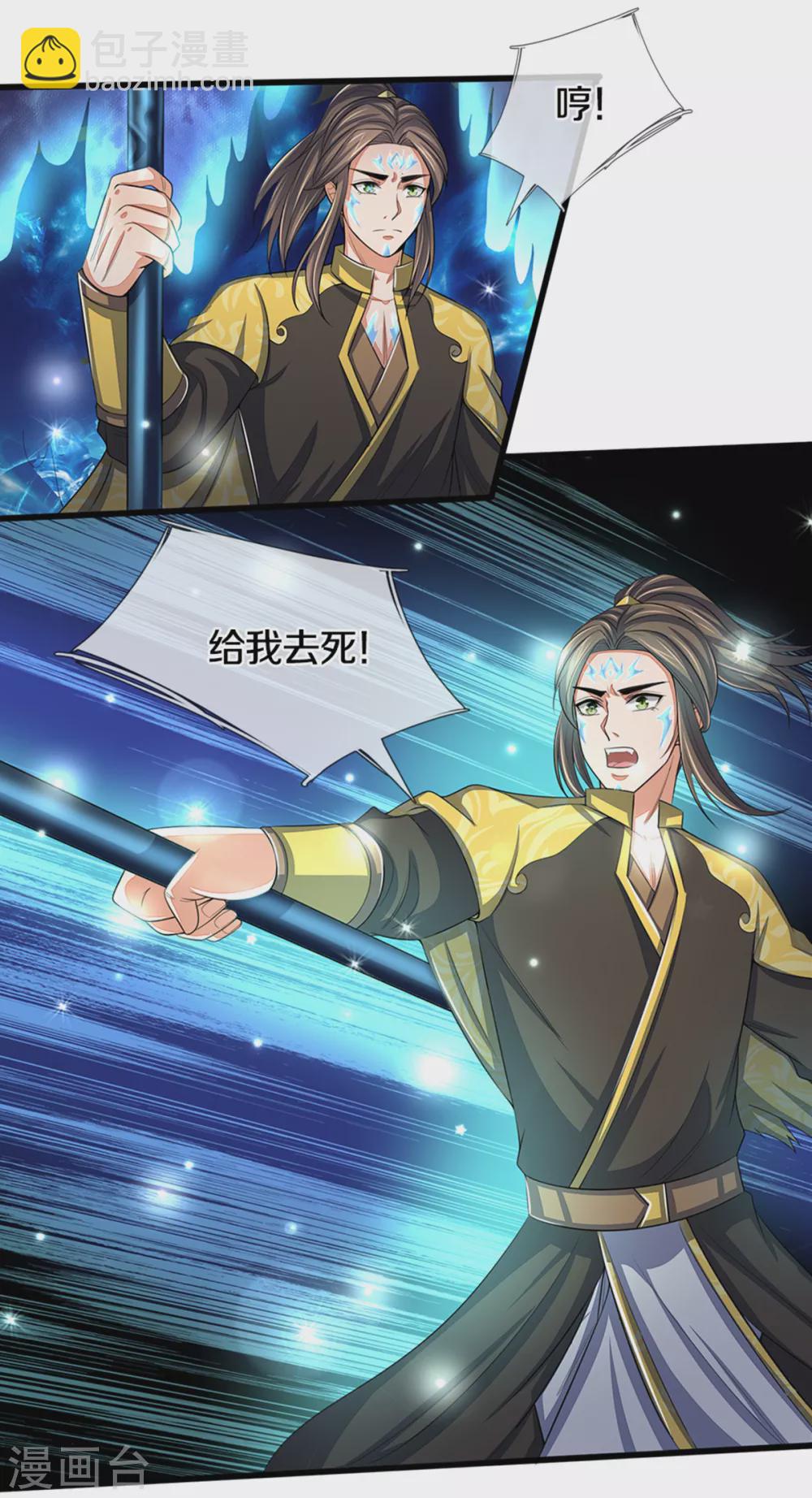 🍱神武天尊 第291话 大帝之力 第9页