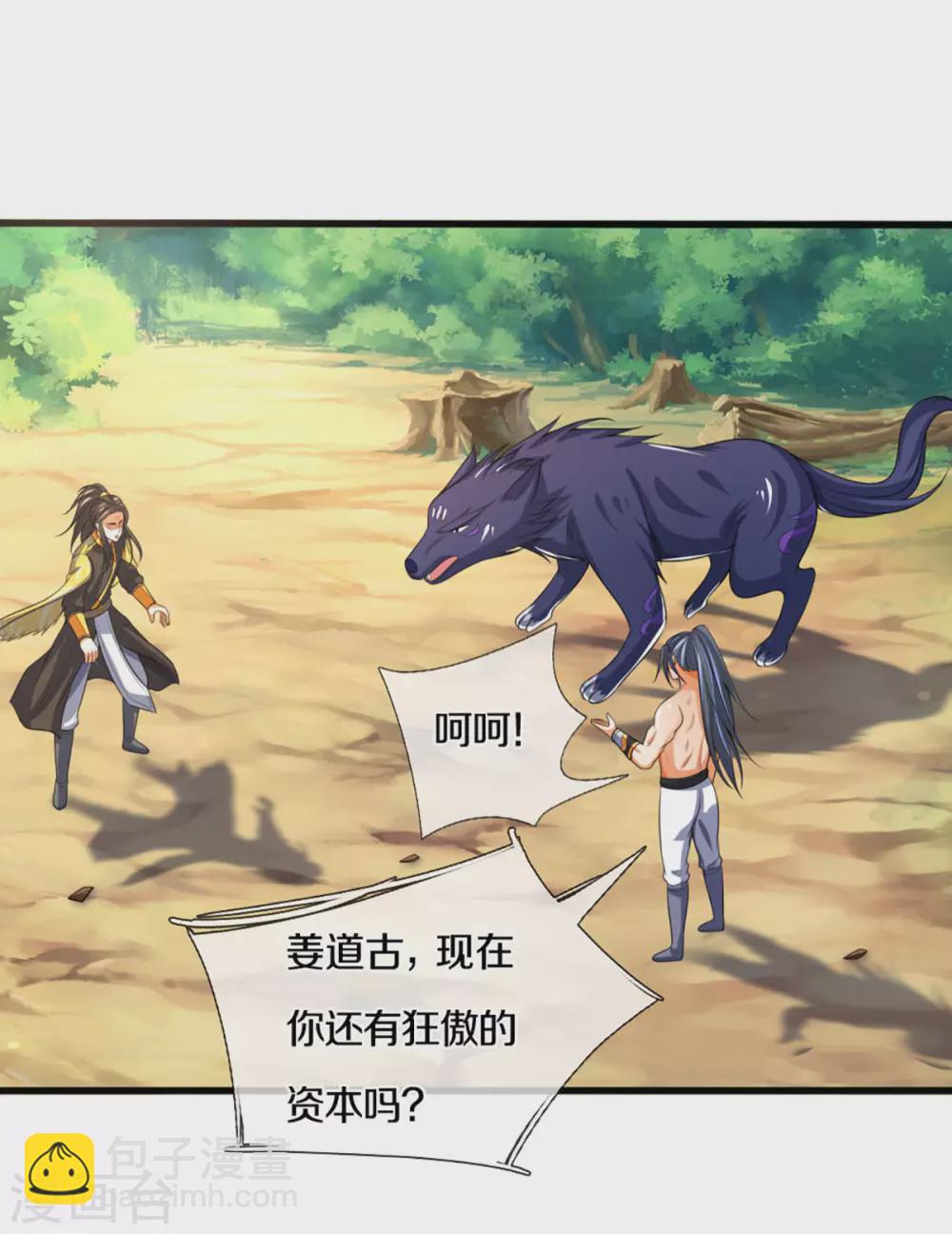 🍱神武天尊 第293话 击败姜道古 第15页