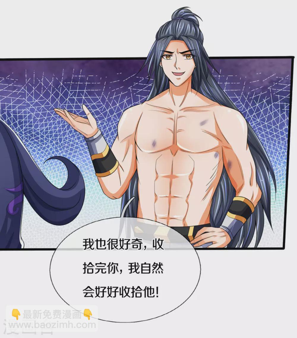 🍱神武天尊 第293话 击败姜道古 第17页