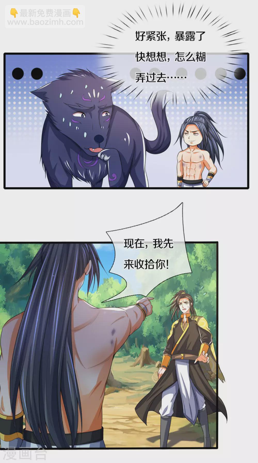 🍱神武天尊 第293话 击败姜道古 第18页