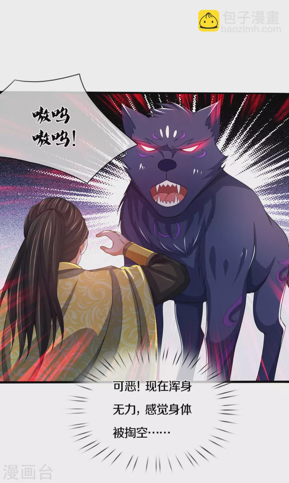 🍱神武天尊 第293话 击败姜道古 第19页