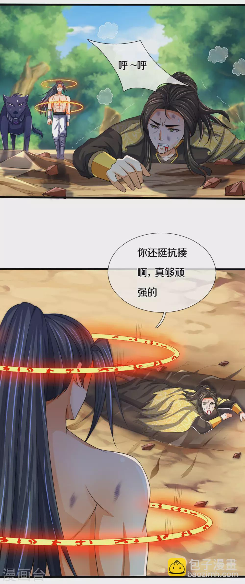🍱神武天尊 第293话 击败姜道古 第23页