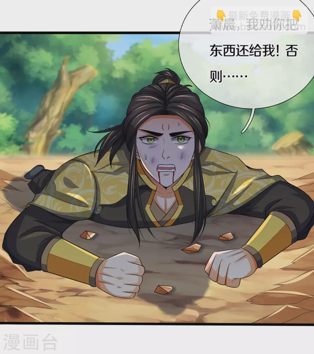 🍱神武天尊 第293话 击败姜道古 第24页