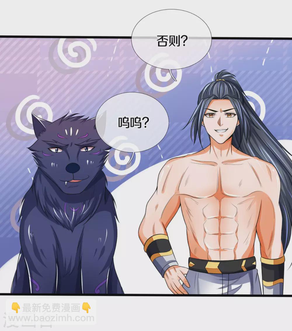 🍱神武天尊 第293话 击败姜道古 第25页