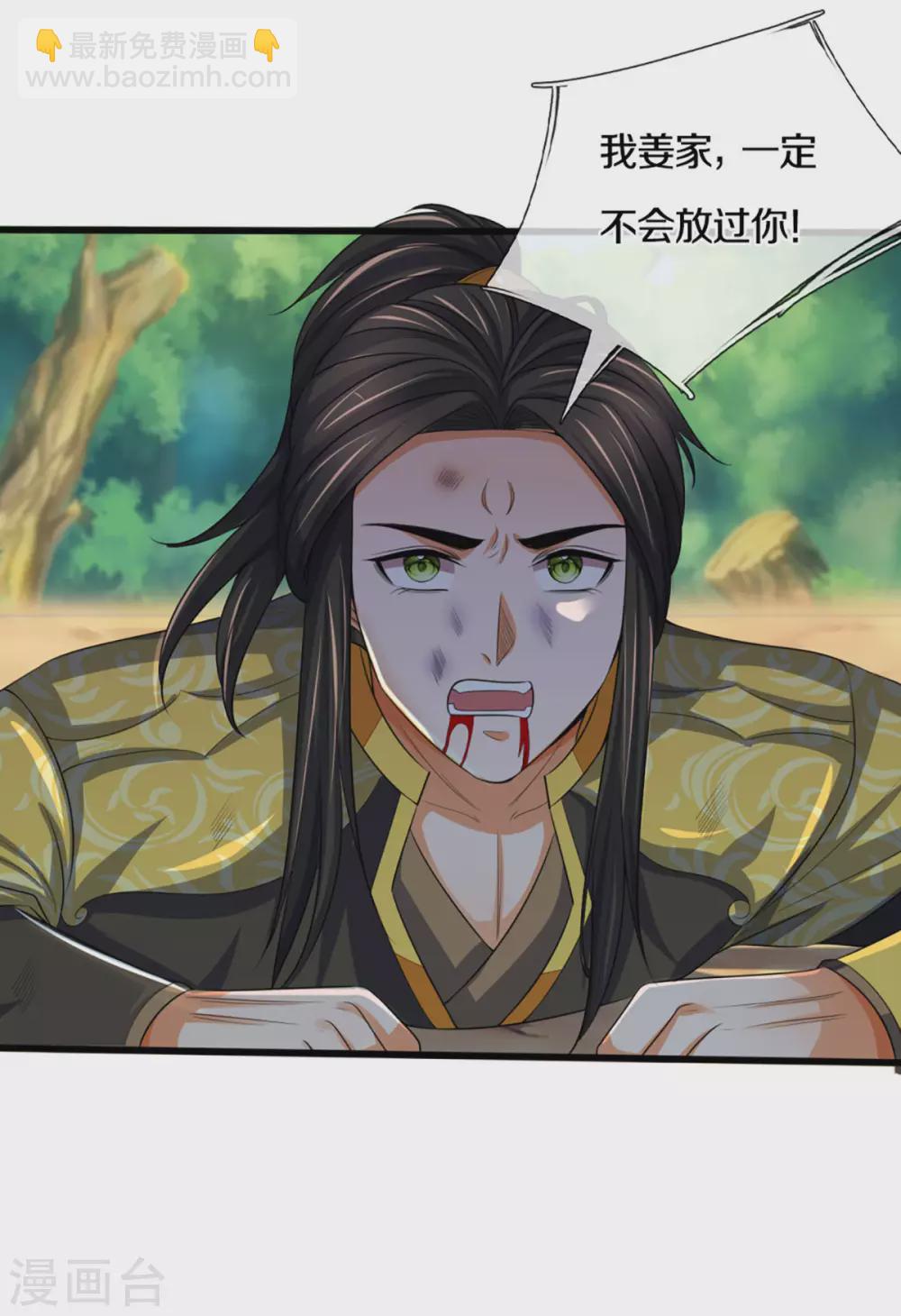 🍱神武天尊 第293话 击败姜道古 第26页