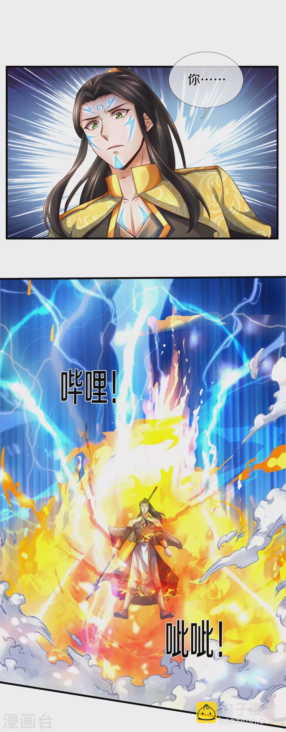 🍱神武天尊 第293话 击败姜道古 第4页