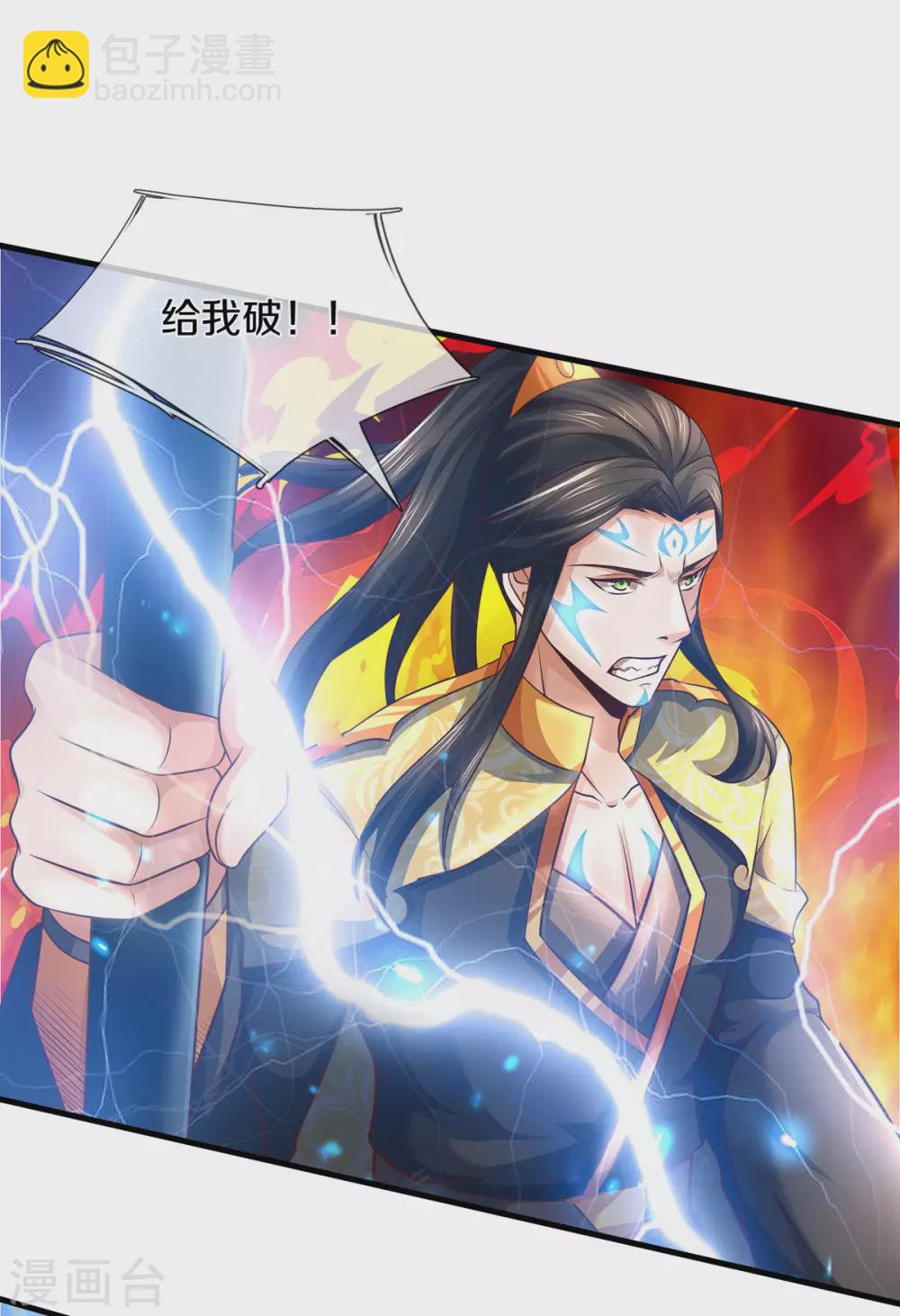 🍱神武天尊 第293话 击败姜道古 第5页