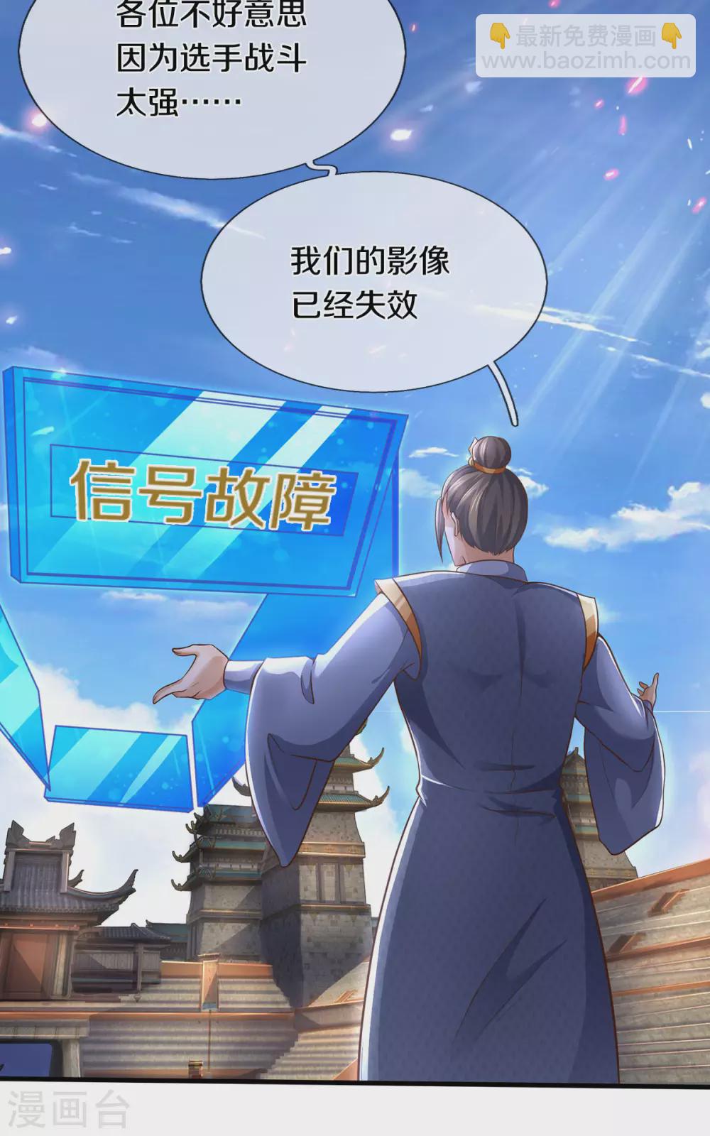 🍱神武天尊 第295话 出手吧！萧晨 第10页