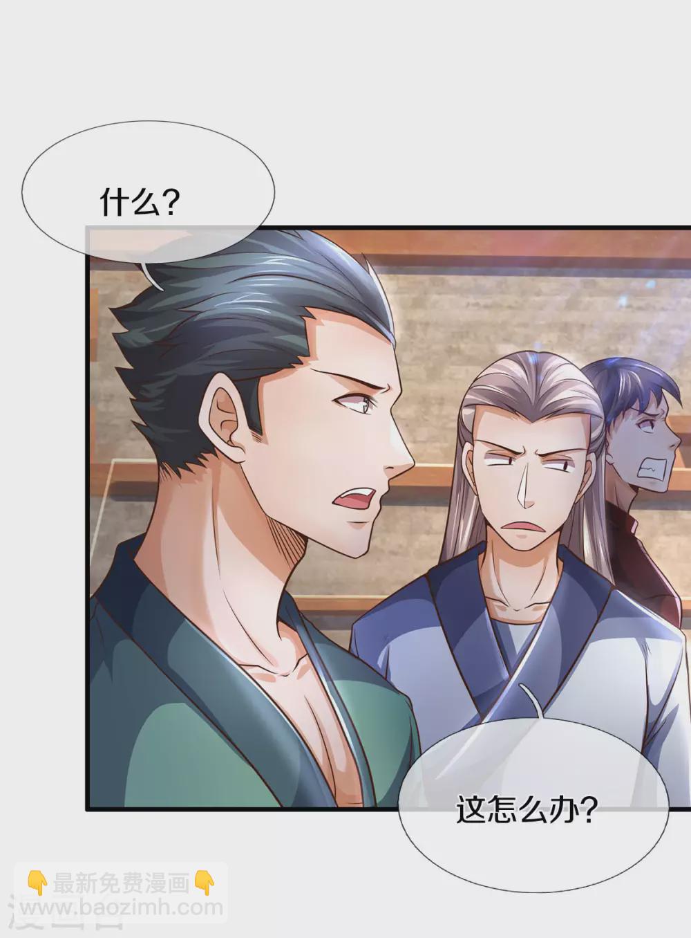 🍱神武天尊 第295话 出手吧！萧晨 第11页