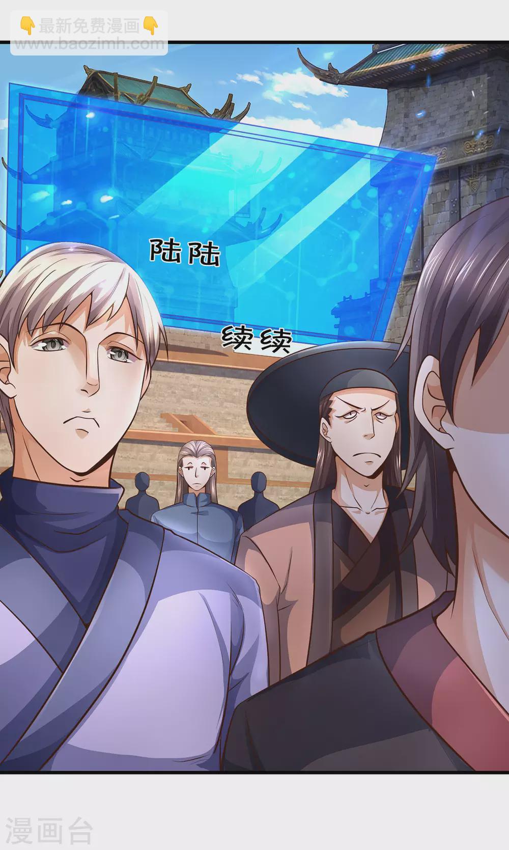 🍱神武天尊 第295话 出手吧！萧晨 第13页