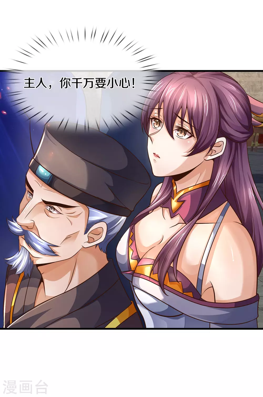 🍱神武天尊 第295话 出手吧！萧晨 第15页