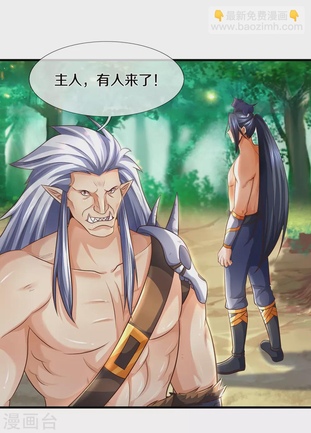 🍱神武天尊 第295话 出手吧！萧晨 第18页
