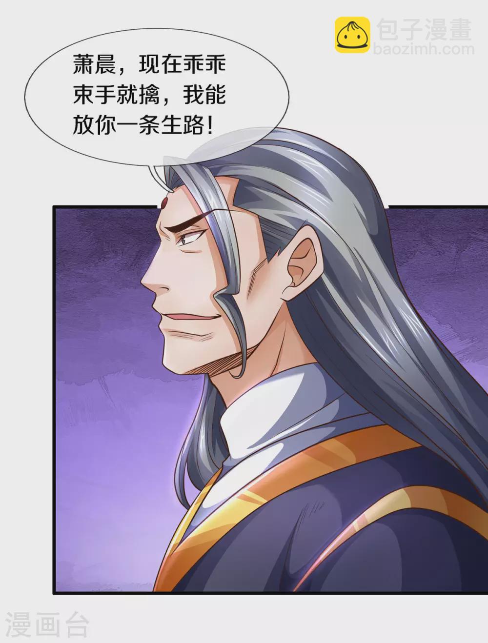 🍱神武天尊 第295话 出手吧！萧晨 第23页