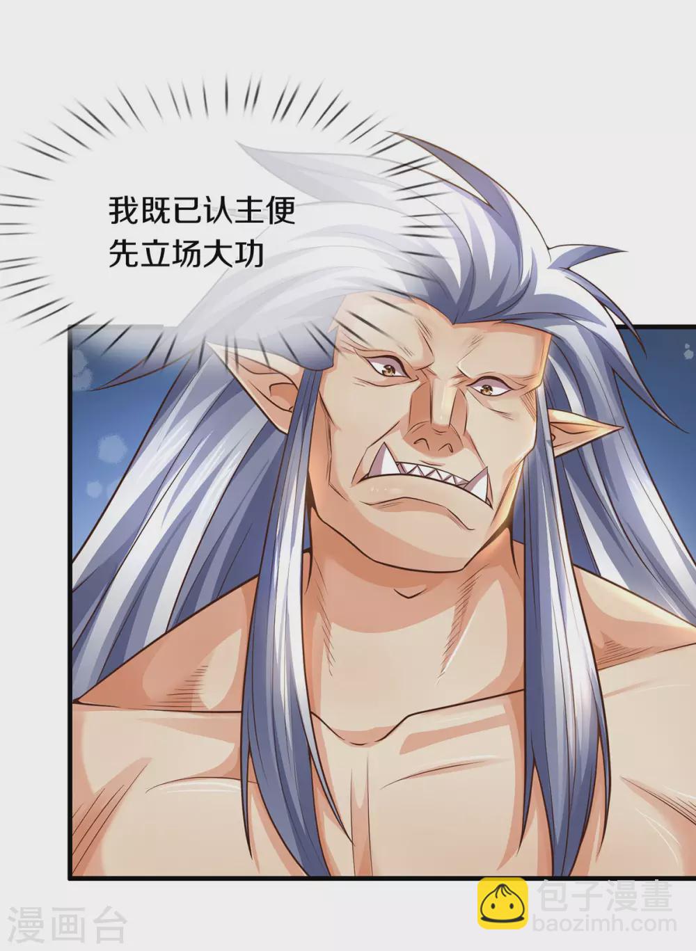 🍱神武天尊 第295话 出手吧！萧晨 第25页