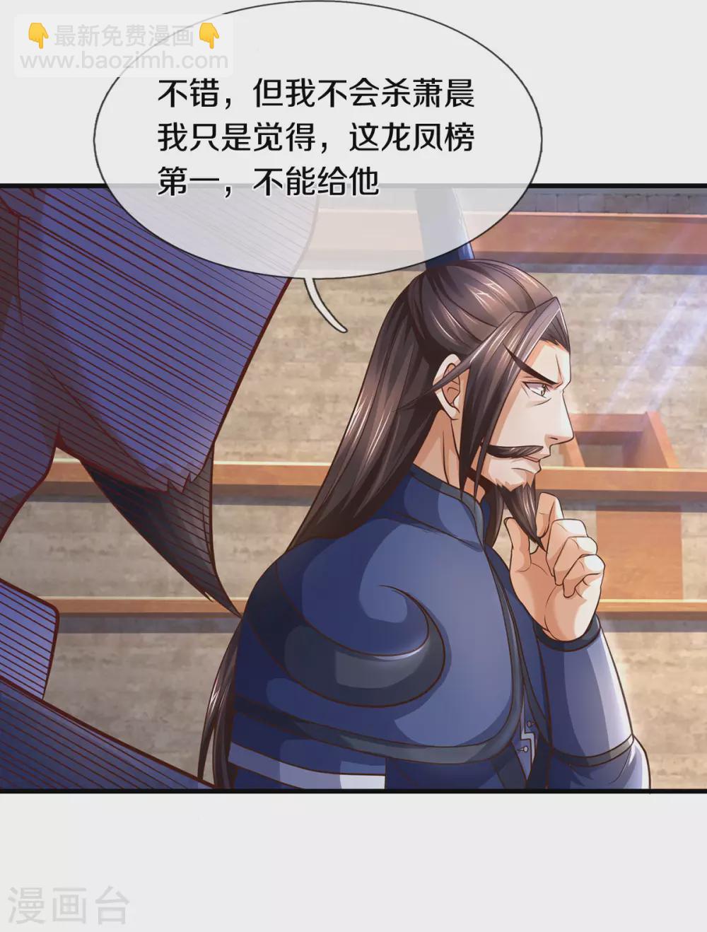 🍱神武天尊 第295话 出手吧！萧晨 第4页