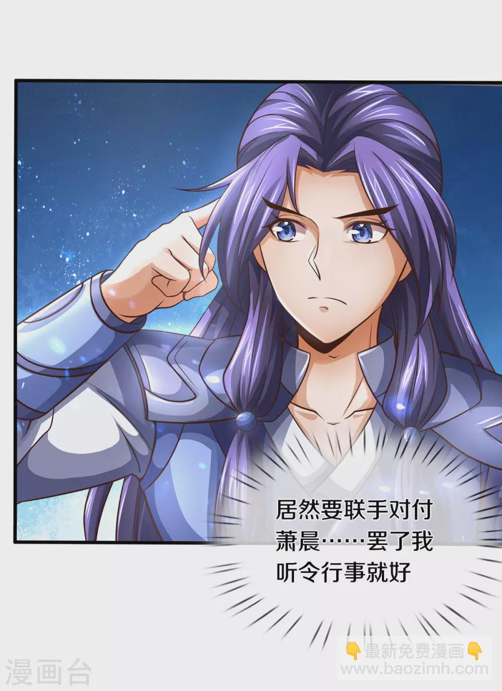 🍱神武天尊 第295话 出手吧！萧晨 第6页