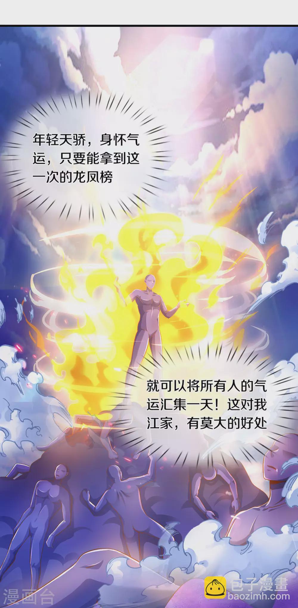 🍱神武天尊 第295话 出手吧！萧晨 第7页