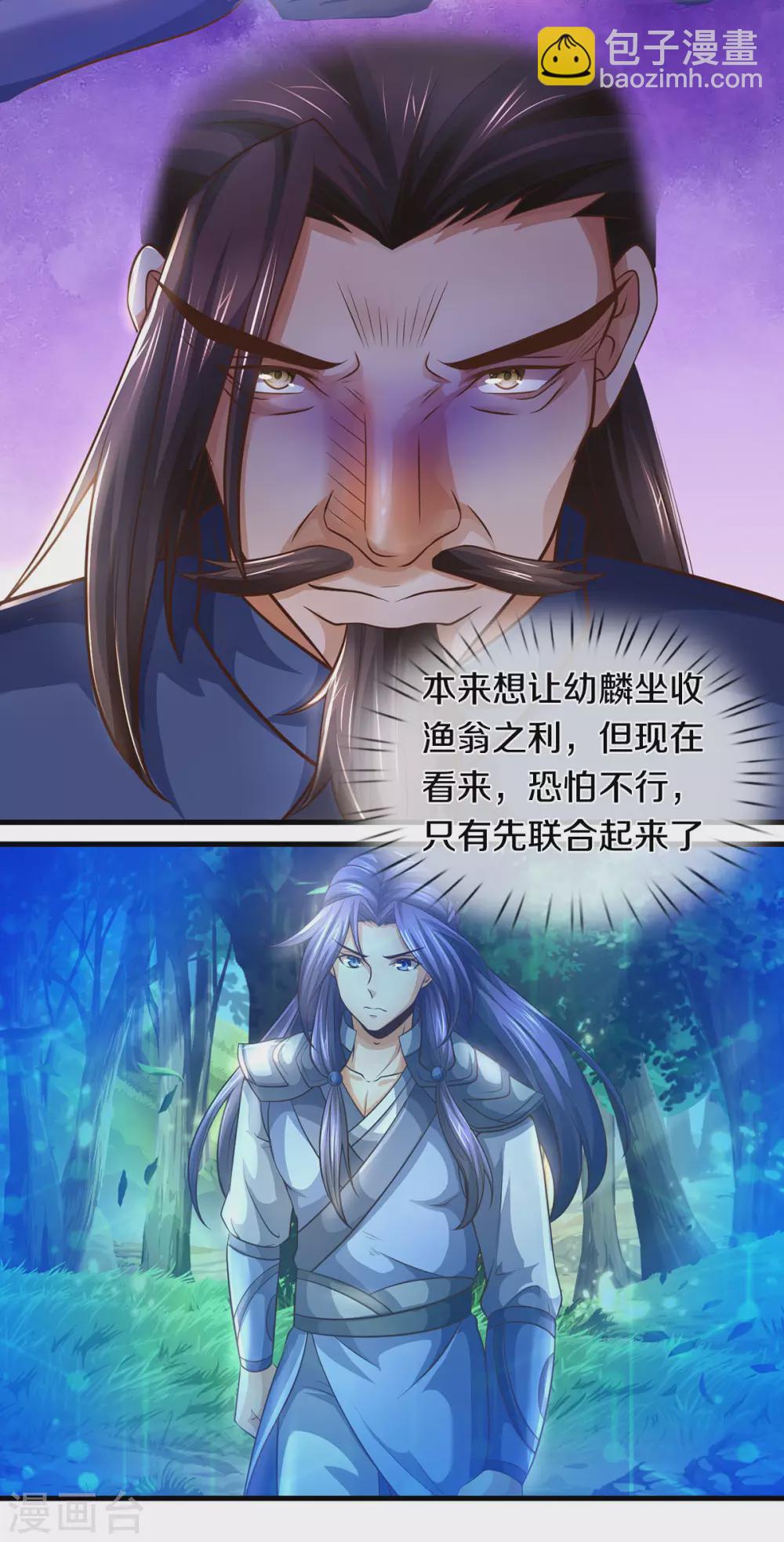 🍱神武天尊 第295话 出手吧！萧晨 第8页