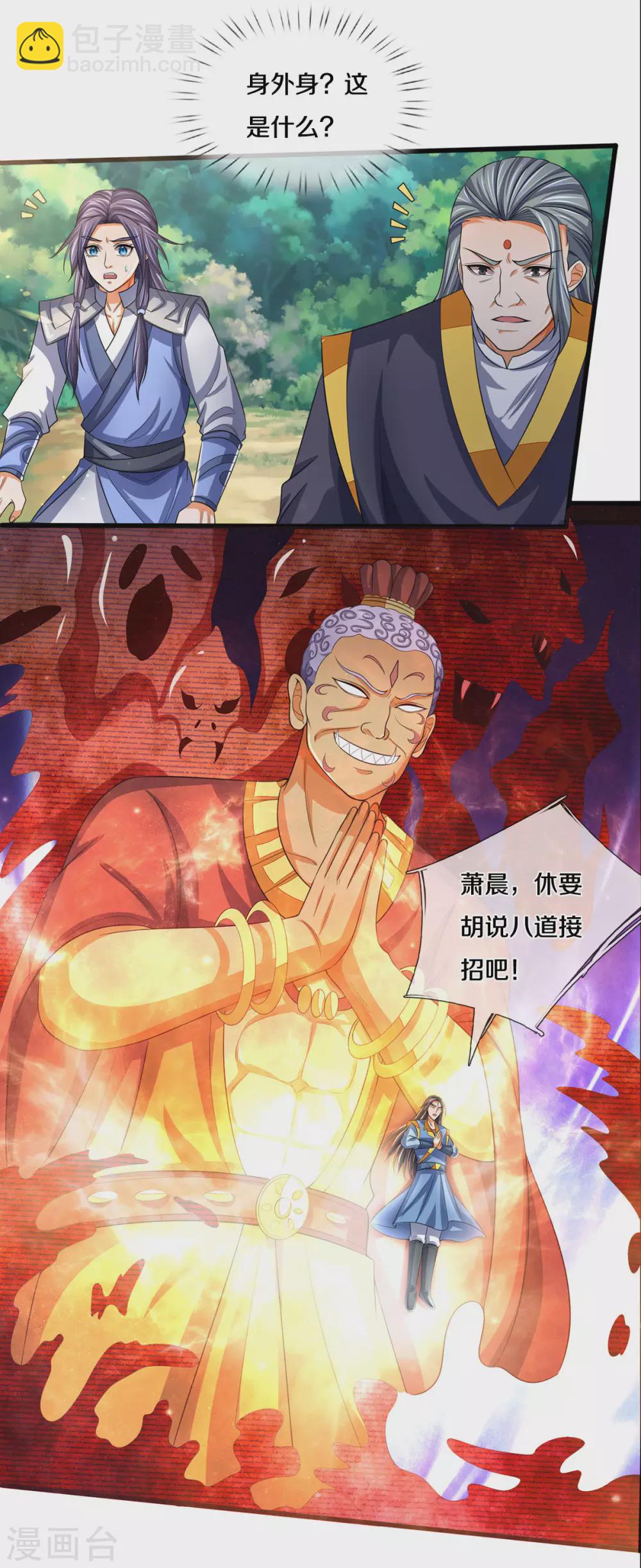 🍱神武天尊 第297话 龙凤榜第一！ 第10页