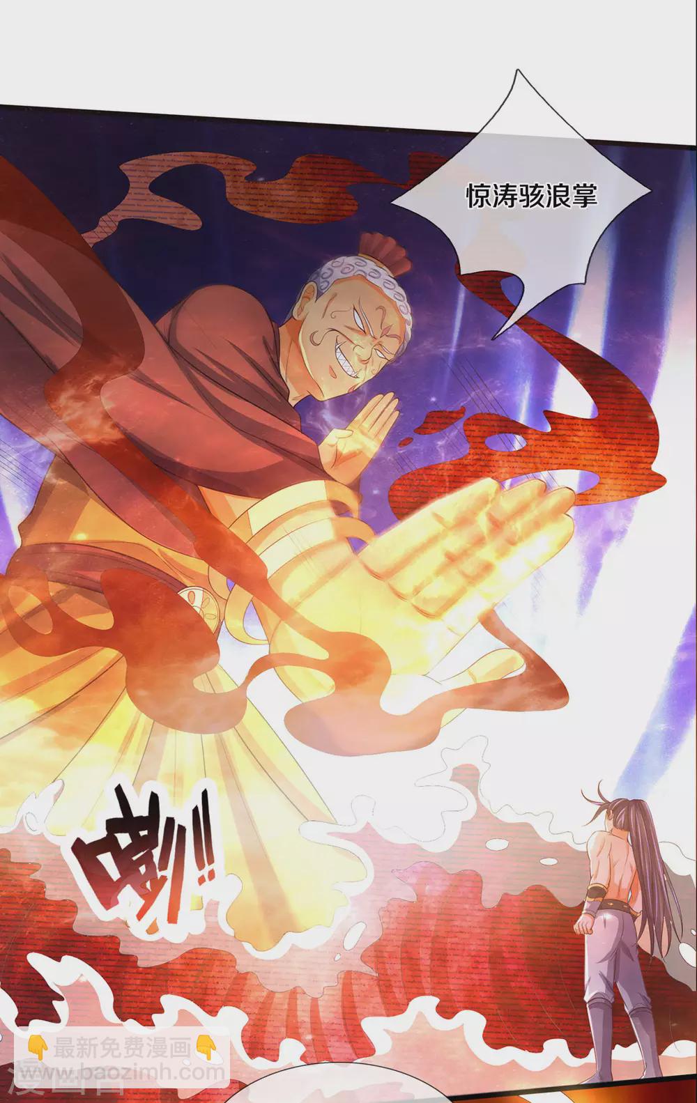 🍱神武天尊 第297话 龙凤榜第一！ 第11页