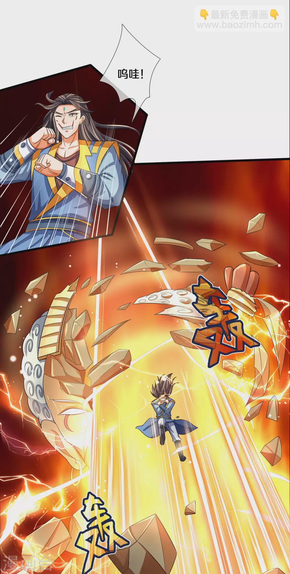 🍱神武天尊 第297话 龙凤榜第一！ 第13页