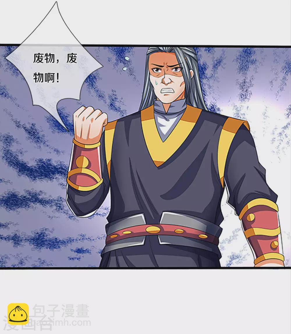 🍱神武天尊 第297话 龙凤榜第一！ 第16页