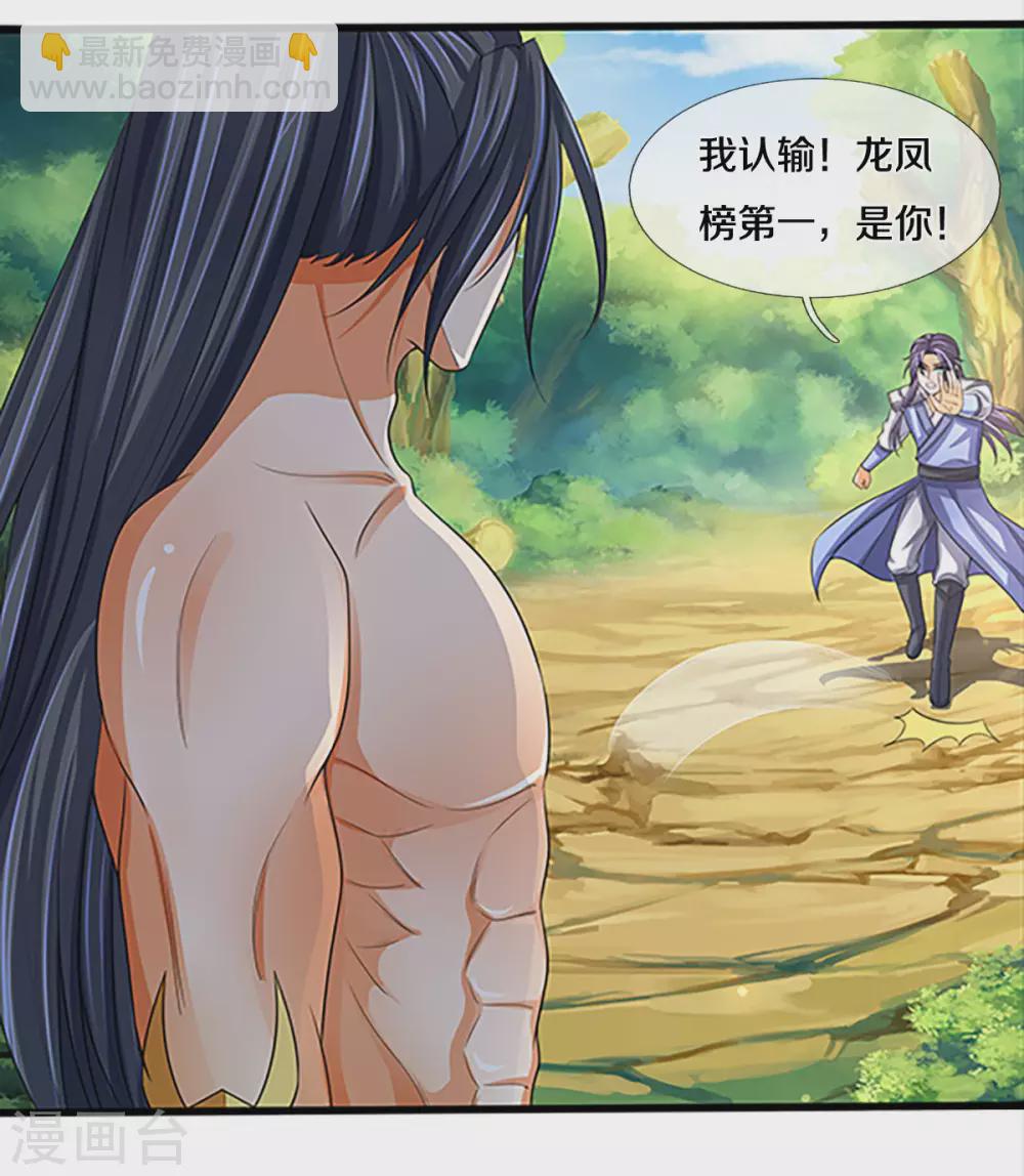 🍱神武天尊 第297话 龙凤榜第一！ 第17页