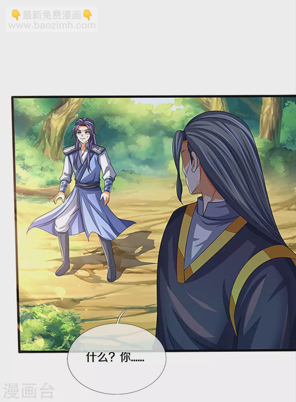 🍱神武天尊 第297话 龙凤榜第一！ 第18页
