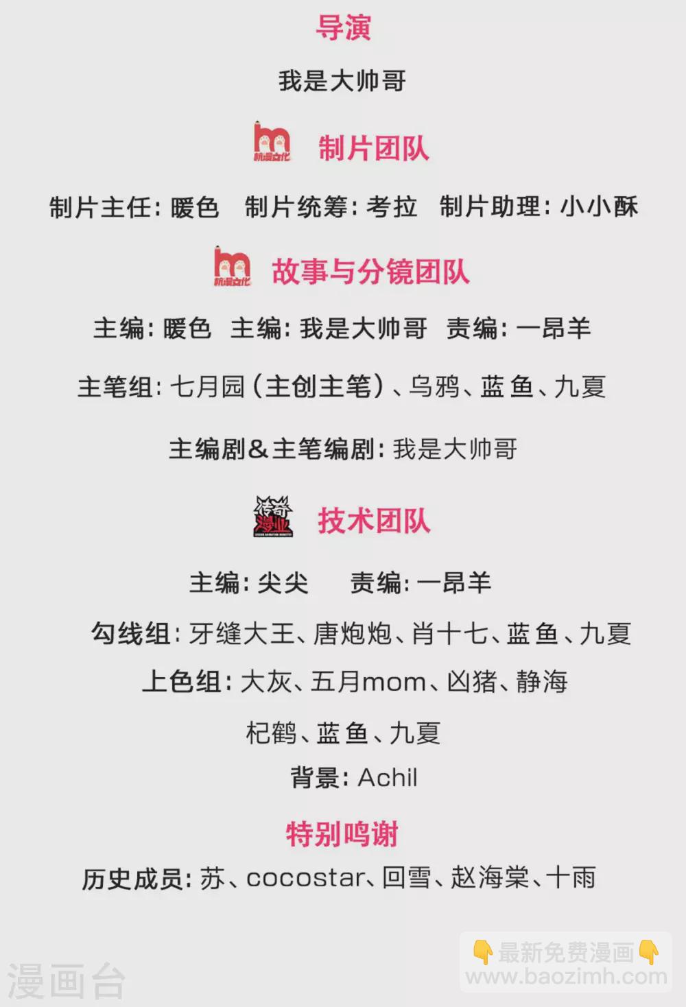 🍱神武天尊 第297话 龙凤榜第一！ 第2页