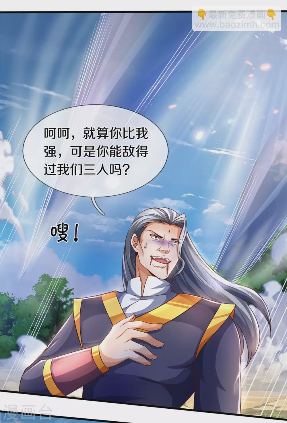 🍱神武天尊 第297话 龙凤榜第一！ 第3页
