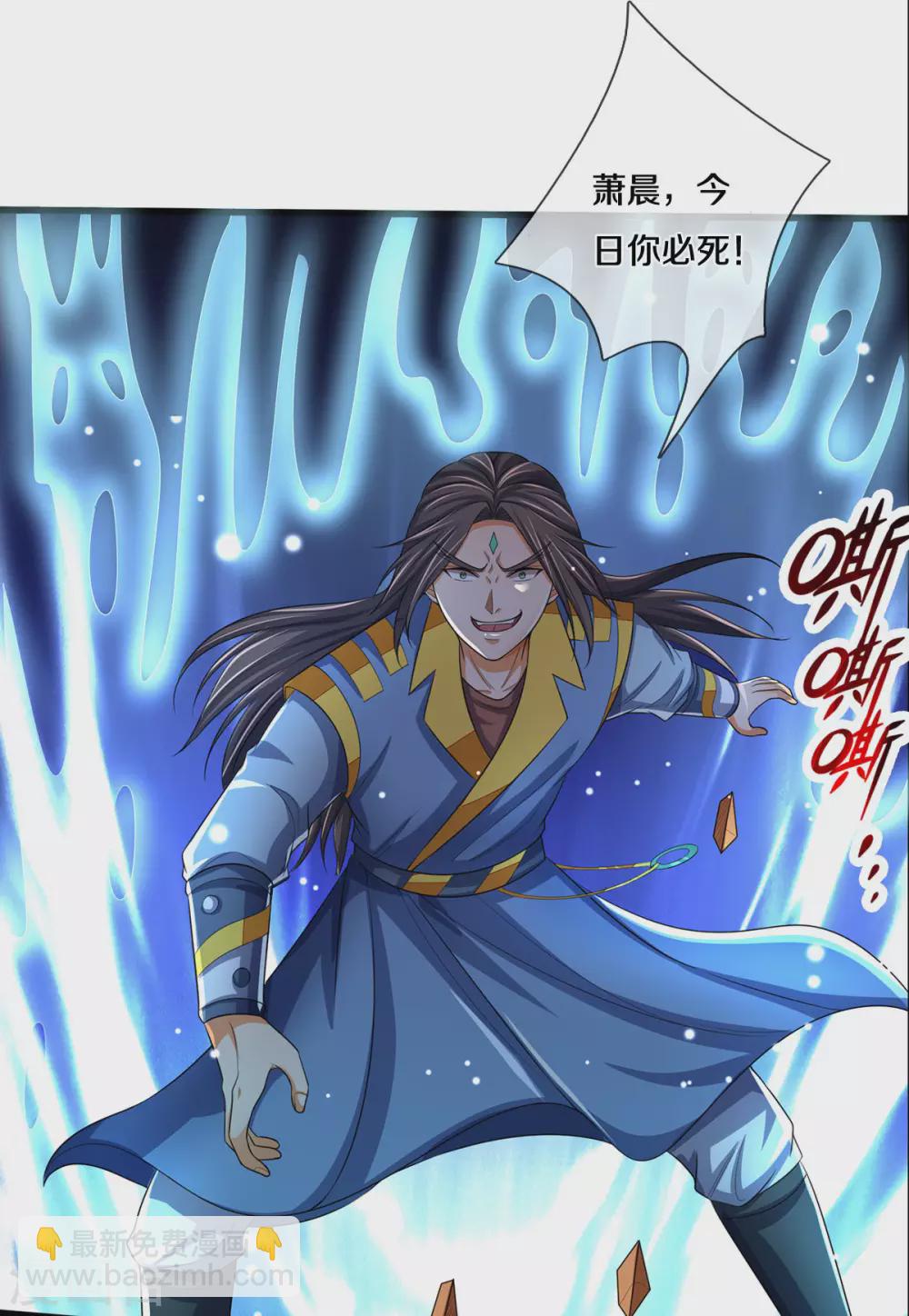🍱神武天尊 第297话 龙凤榜第一！ 第8页
