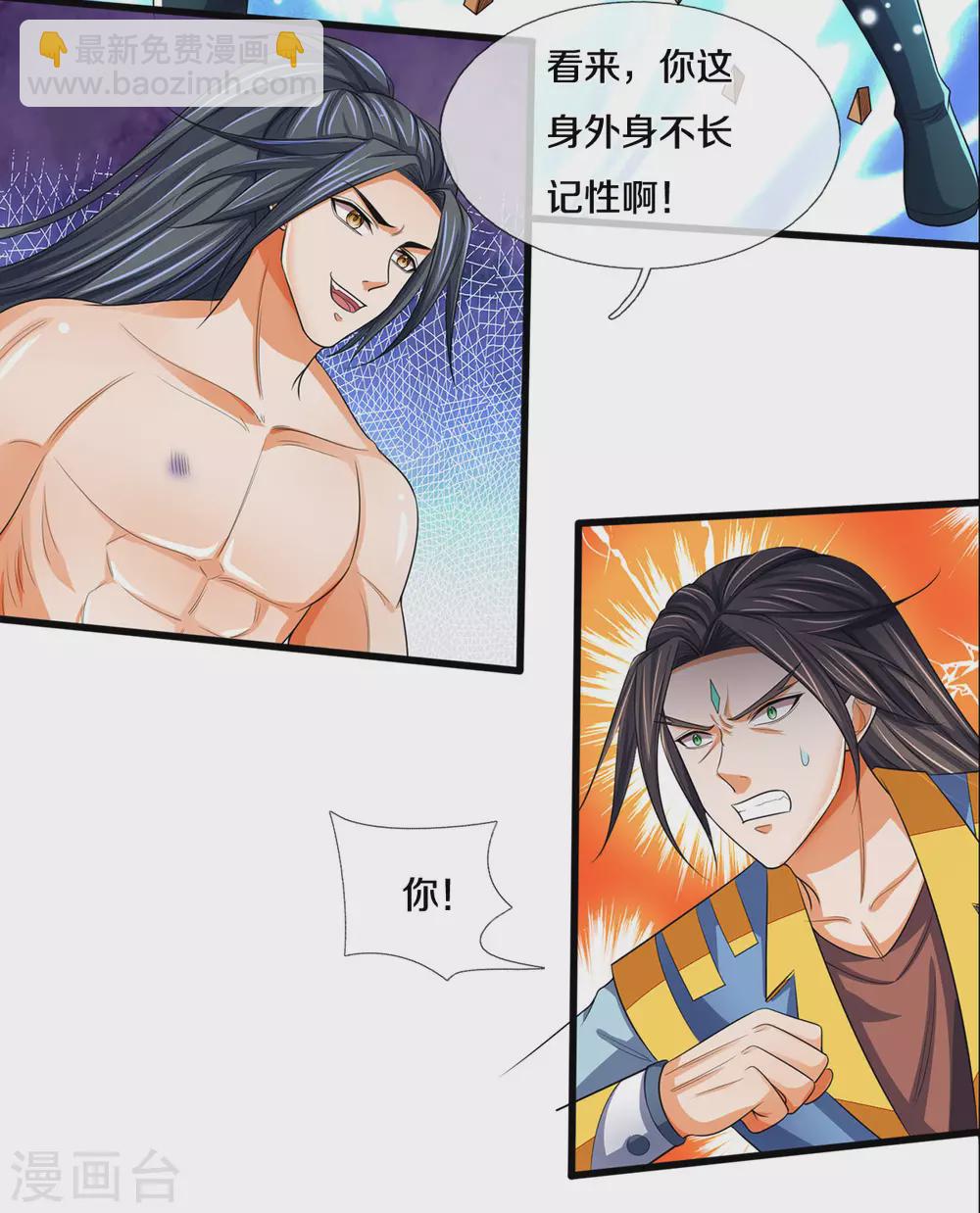 🍱神武天尊 第297话 龙凤榜第一！ 第9页
