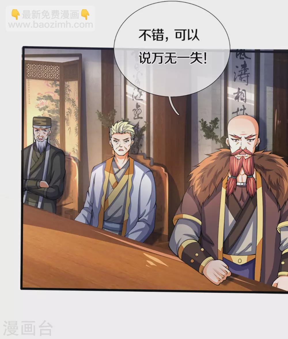 🍱神武天尊 第299话 讨伐萧晨 第13页