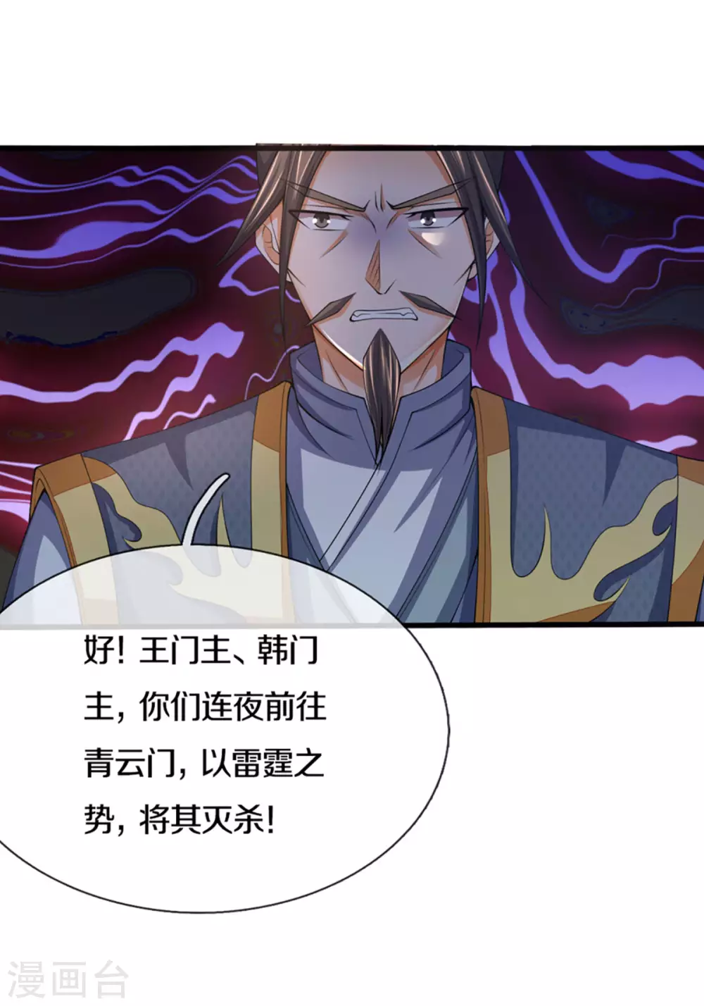 🍱神武天尊 第299话 讨伐萧晨 第14页