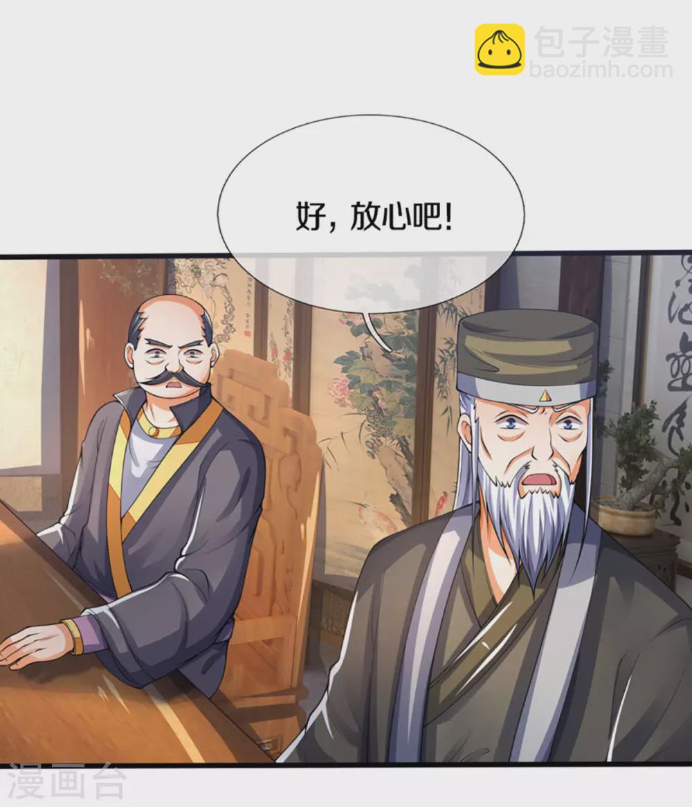 🍱神武天尊 第299话 讨伐萧晨 第15页