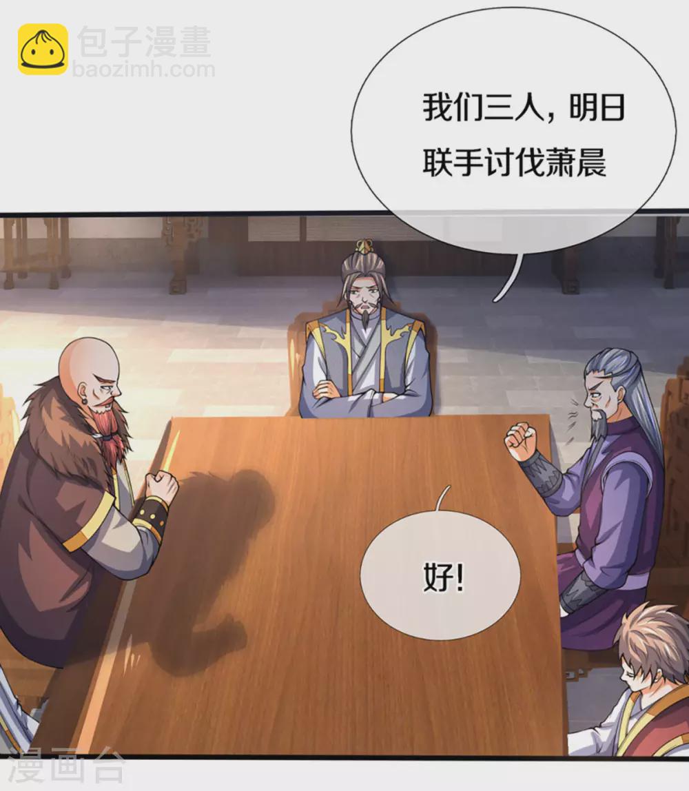 🍱神武天尊 第299话 讨伐萧晨 第16页