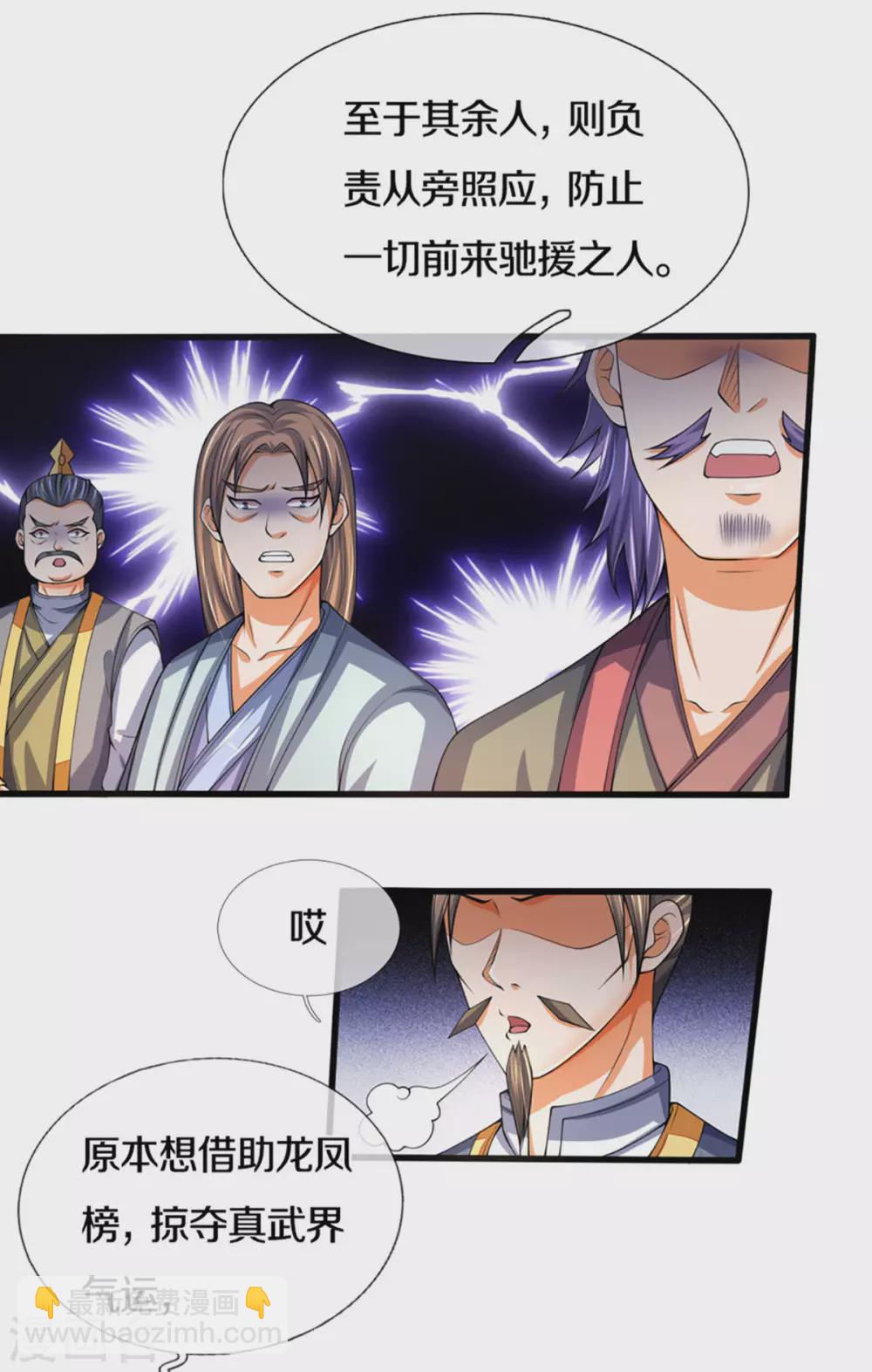 🍱神武天尊 第299话 讨伐萧晨 第17页