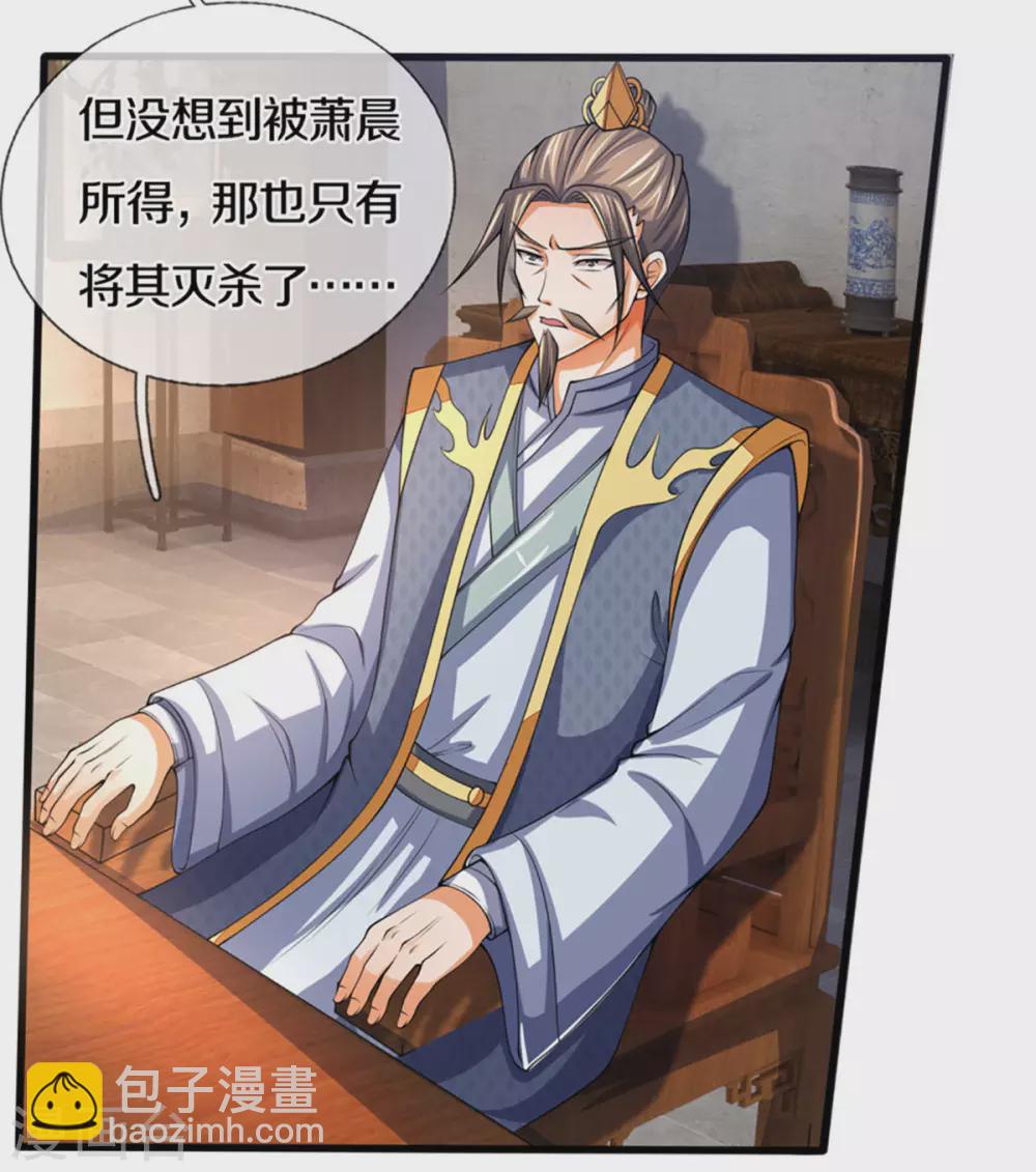 🍱神武天尊 第299话 讨伐萧晨 第18页