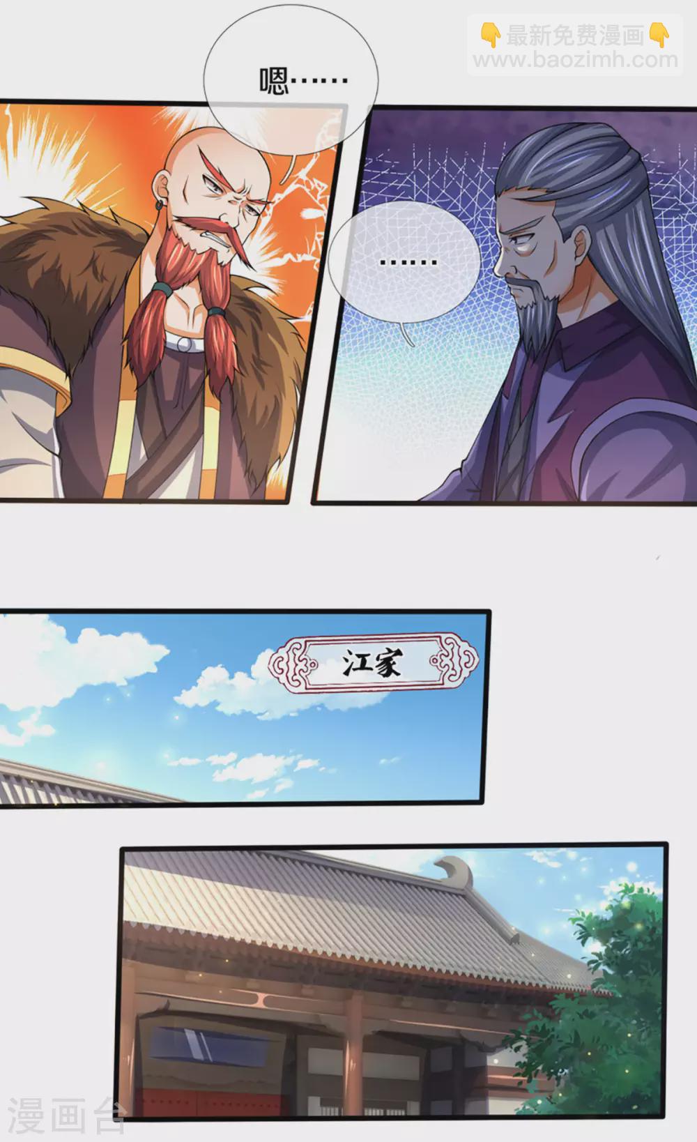 🍱神武天尊 第299话 讨伐萧晨 第19页