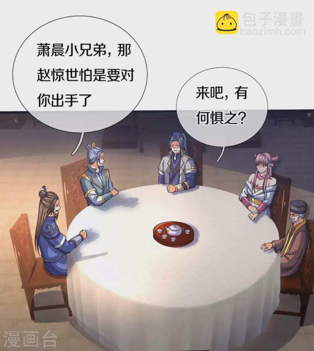 🍱神武天尊 第299话 讨伐萧晨 第20页