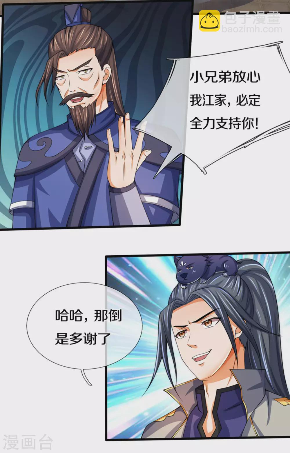 🍱神武天尊 第299话 讨伐萧晨 第21页