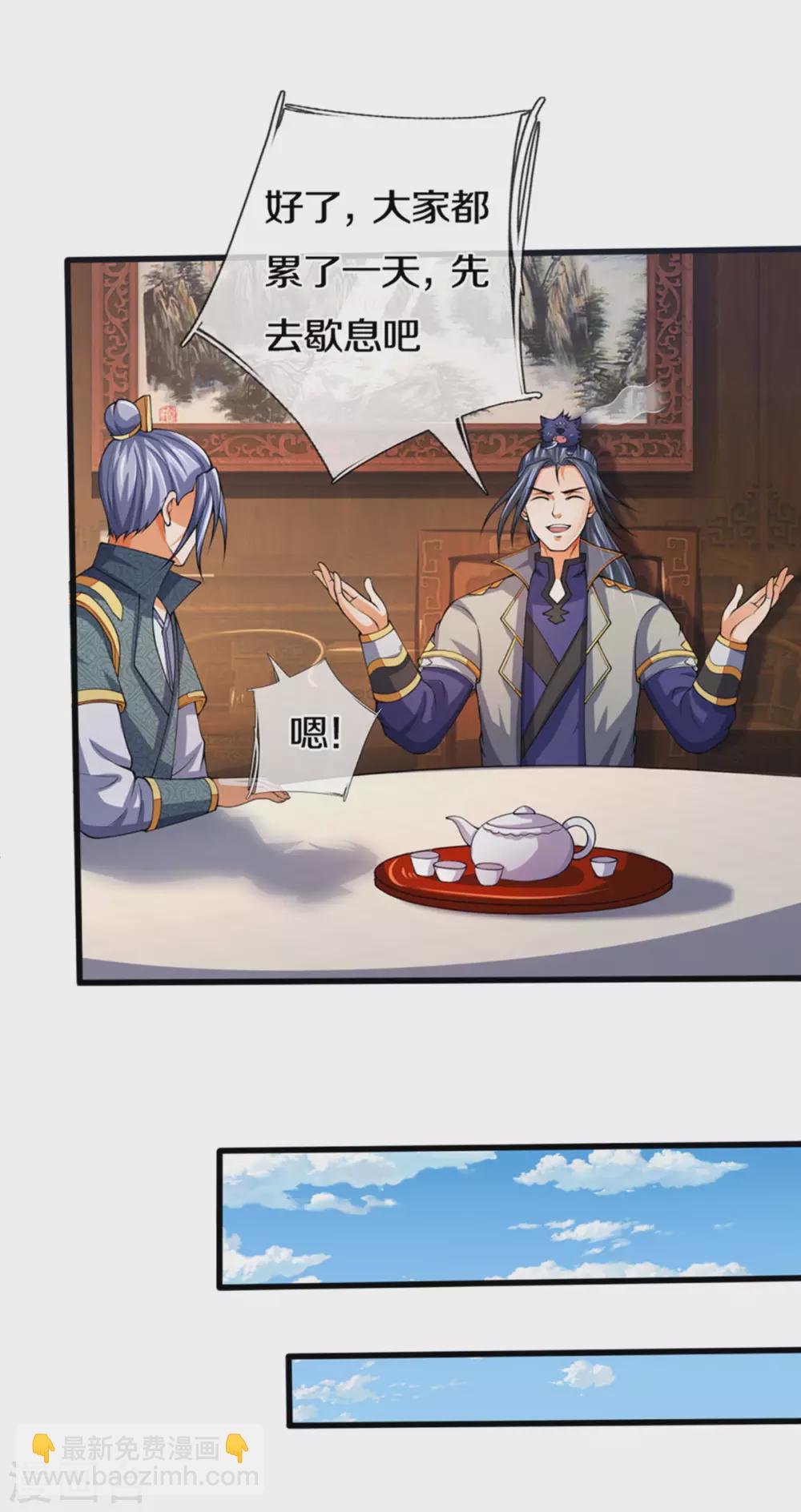 🍱神武天尊 第299话 讨伐萧晨 第22页